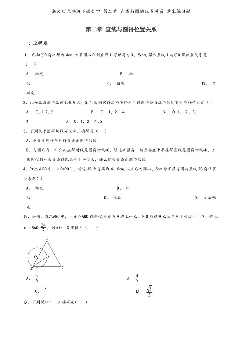 浙教版九年级下册数学