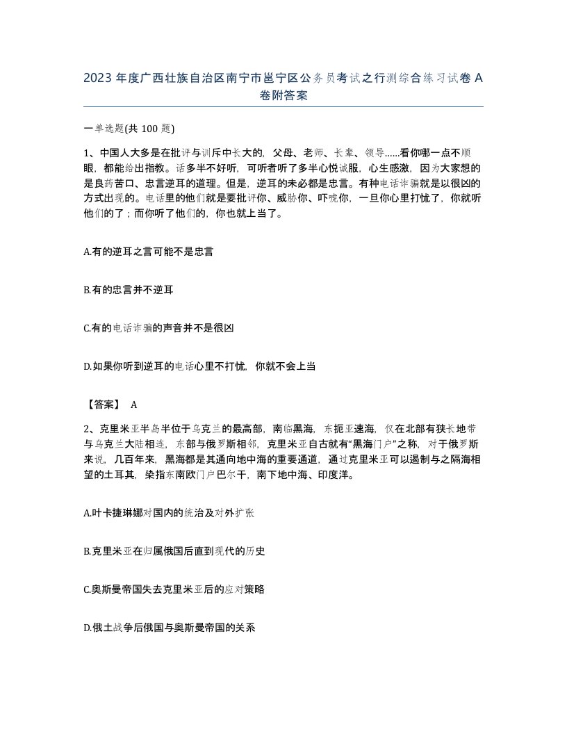 2023年度广西壮族自治区南宁市邕宁区公务员考试之行测综合练习试卷A卷附答案