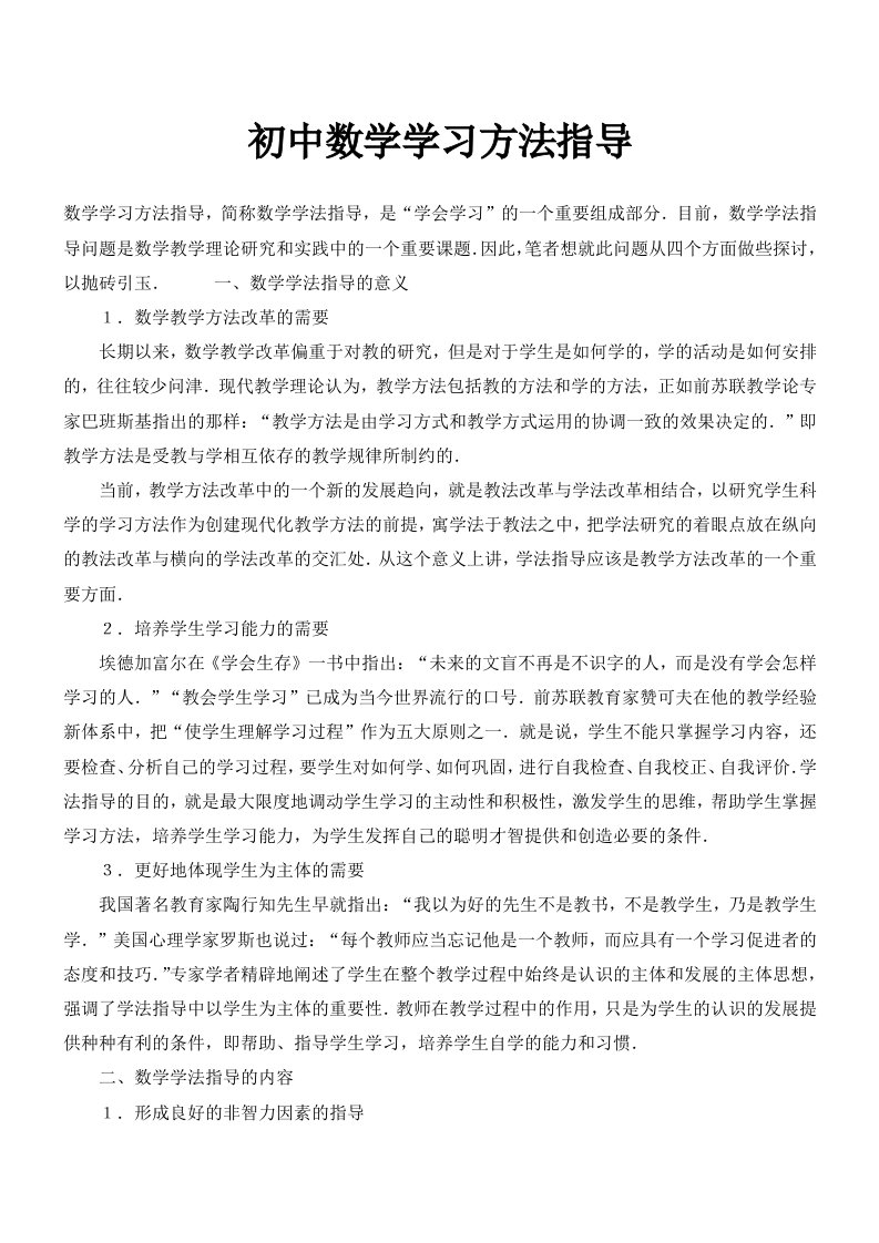 初中数学学习方法指导