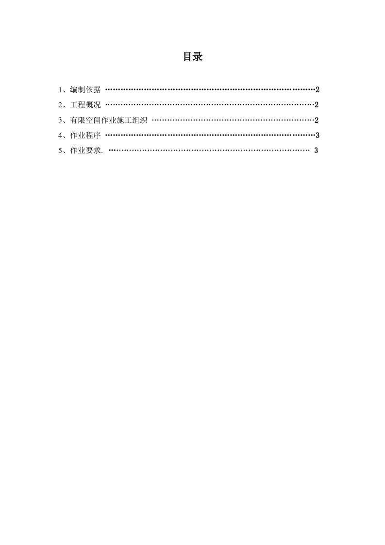 有限空间施工方案