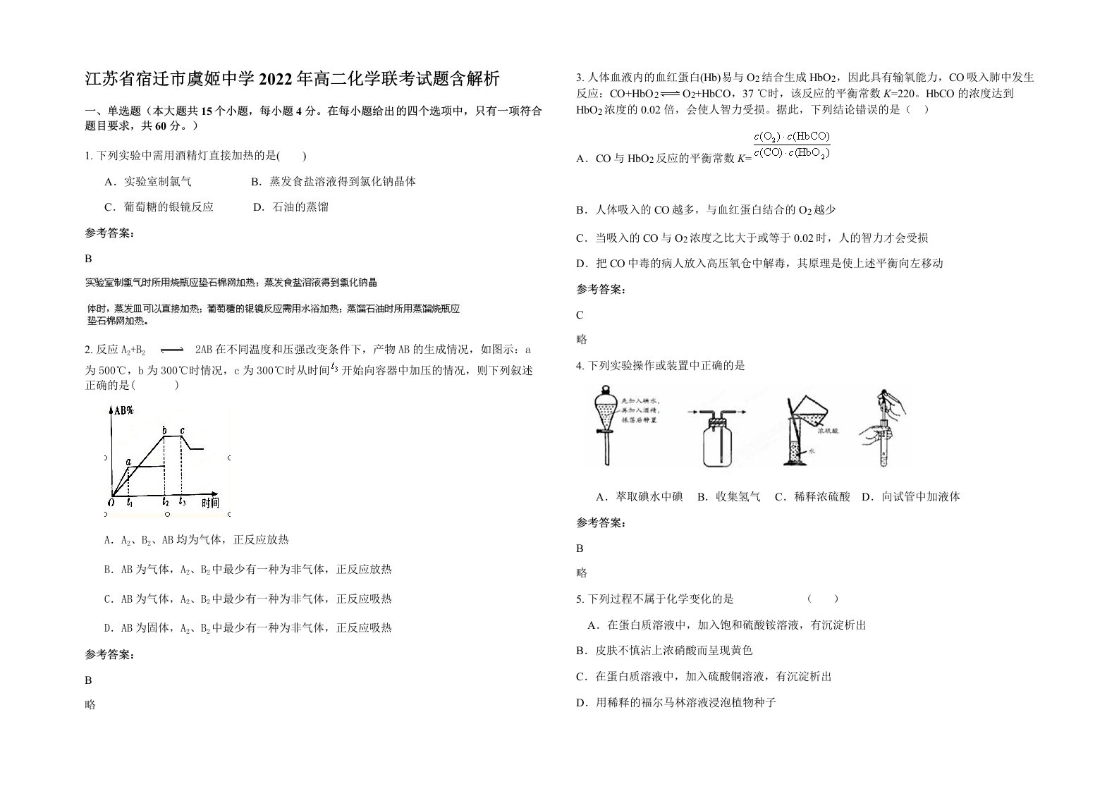 江苏省宿迁市虞姬中学2022年高二化学联考试题含解析