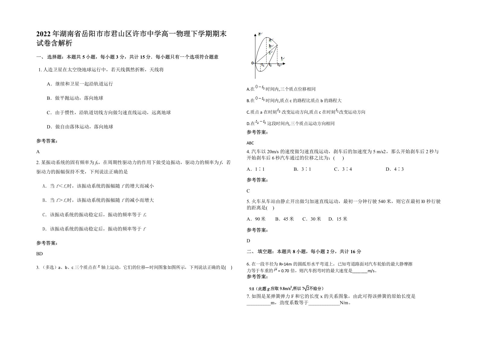 2022年湖南省岳阳市市君山区许市中学高一物理下学期期末试卷含解析