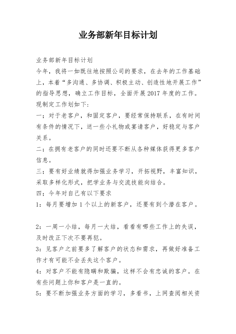 业务部新年目标计划