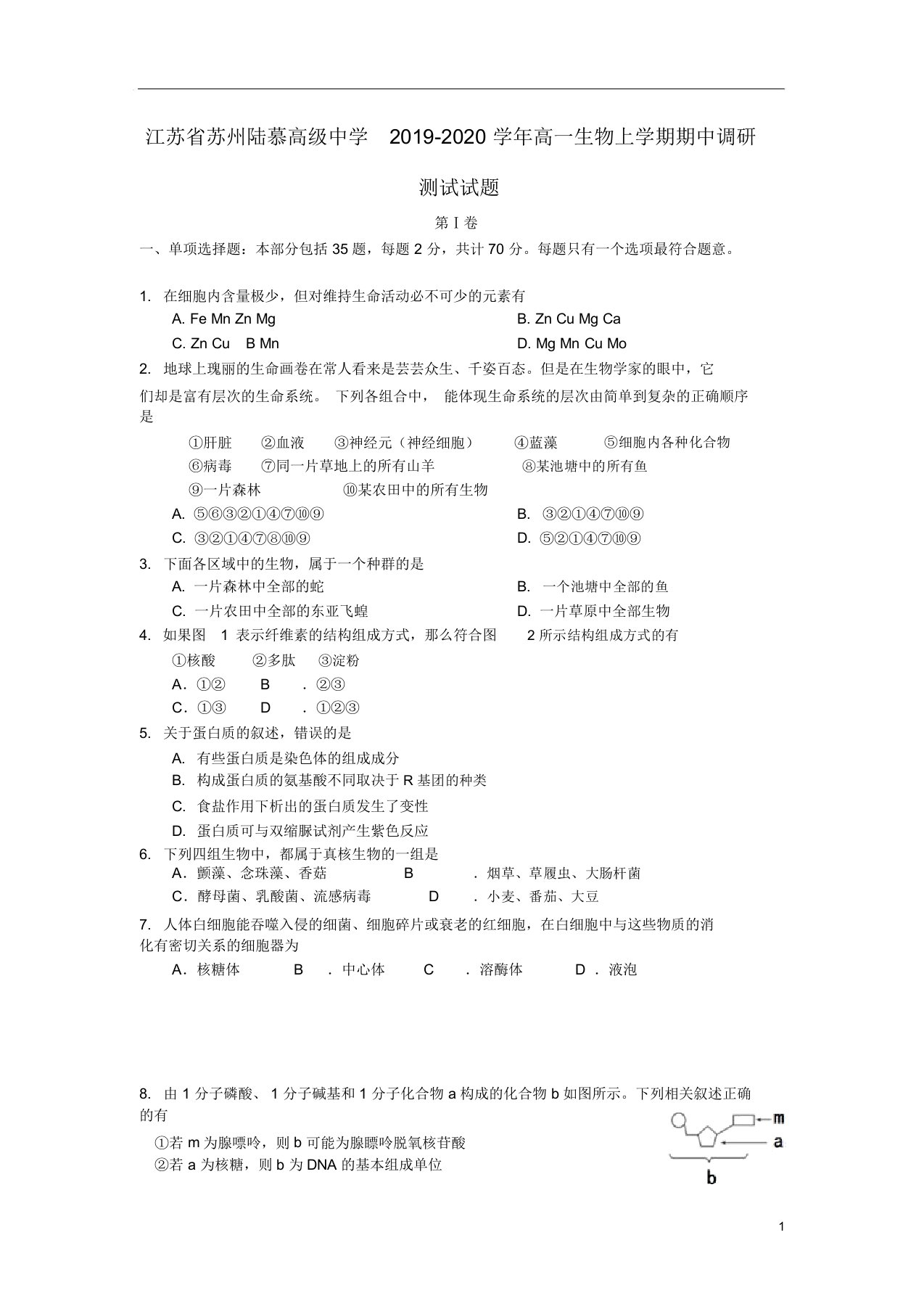 江苏省苏州陆慕高级中学2019