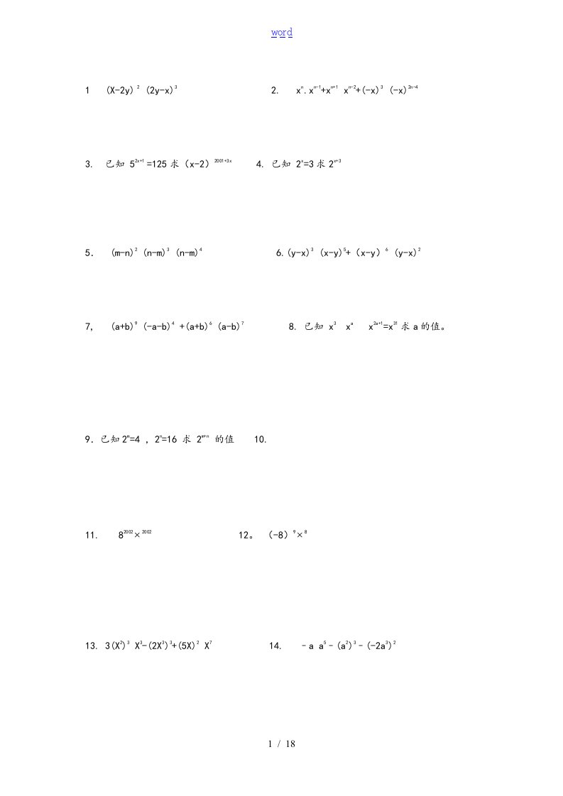 数学初二上学期计算题