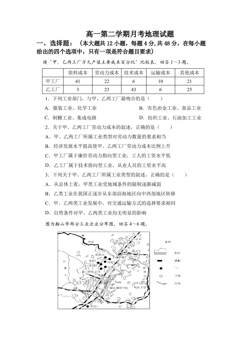 高一地理必修二第四章工业月考试题