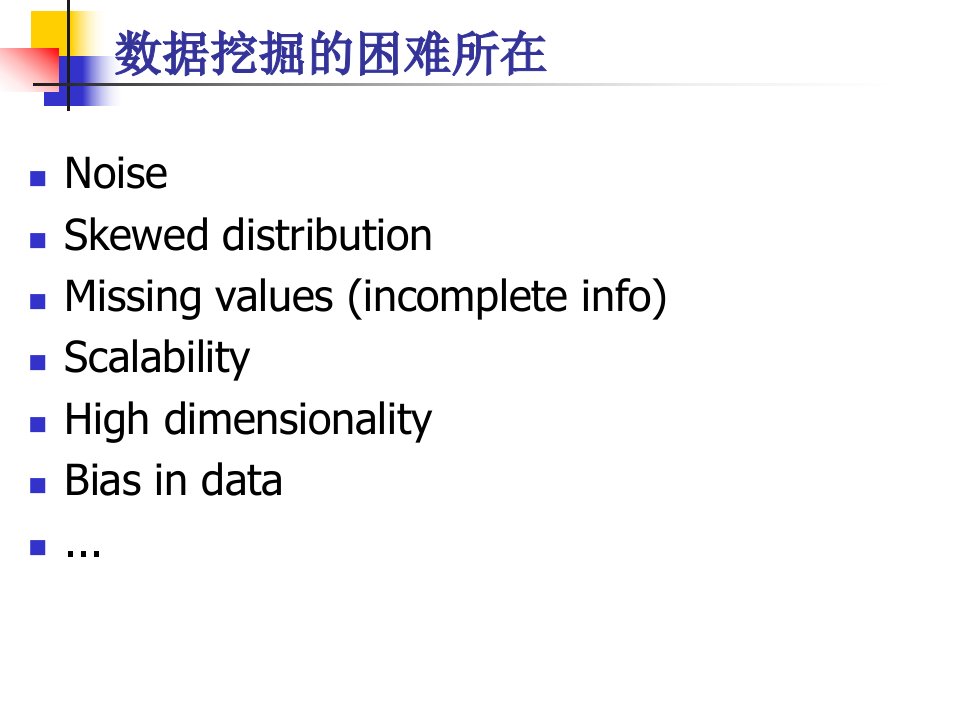 数据挖掘数据预处理