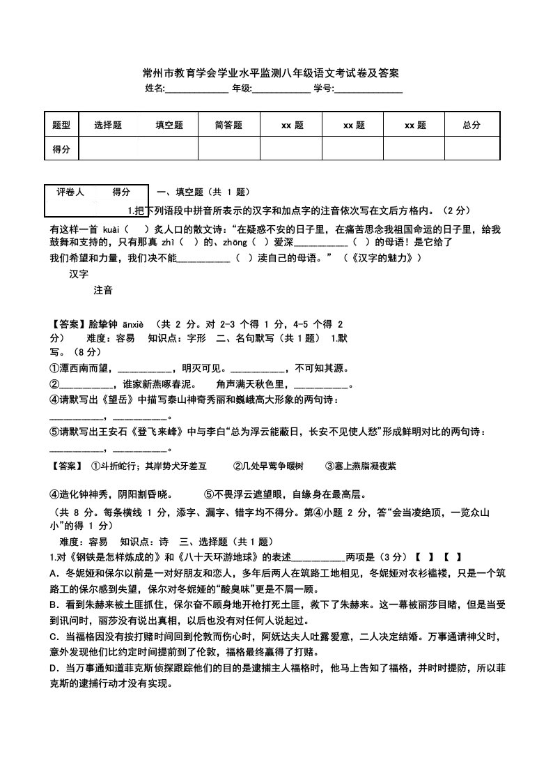 常州市教育学会学业水平监测八年级语文考试卷及答案