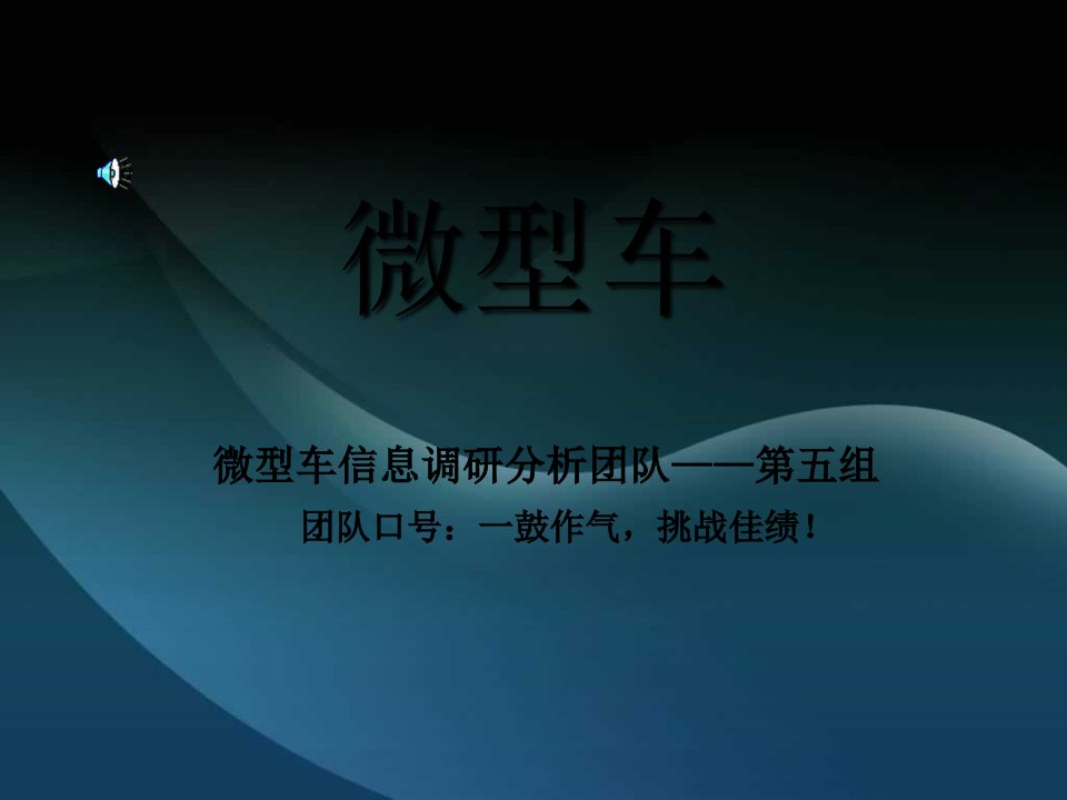 行业分析-微型车行业信息调研分析报告