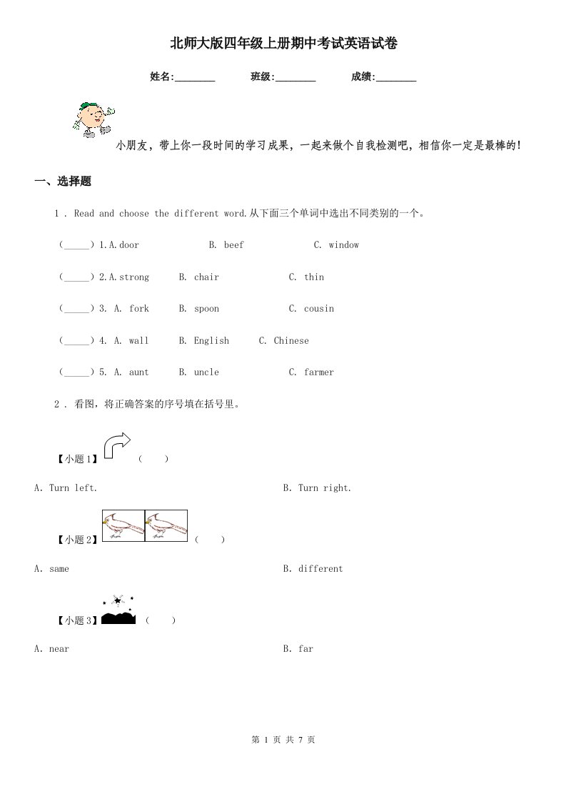 北师大版四年级上册期中考试英语试卷