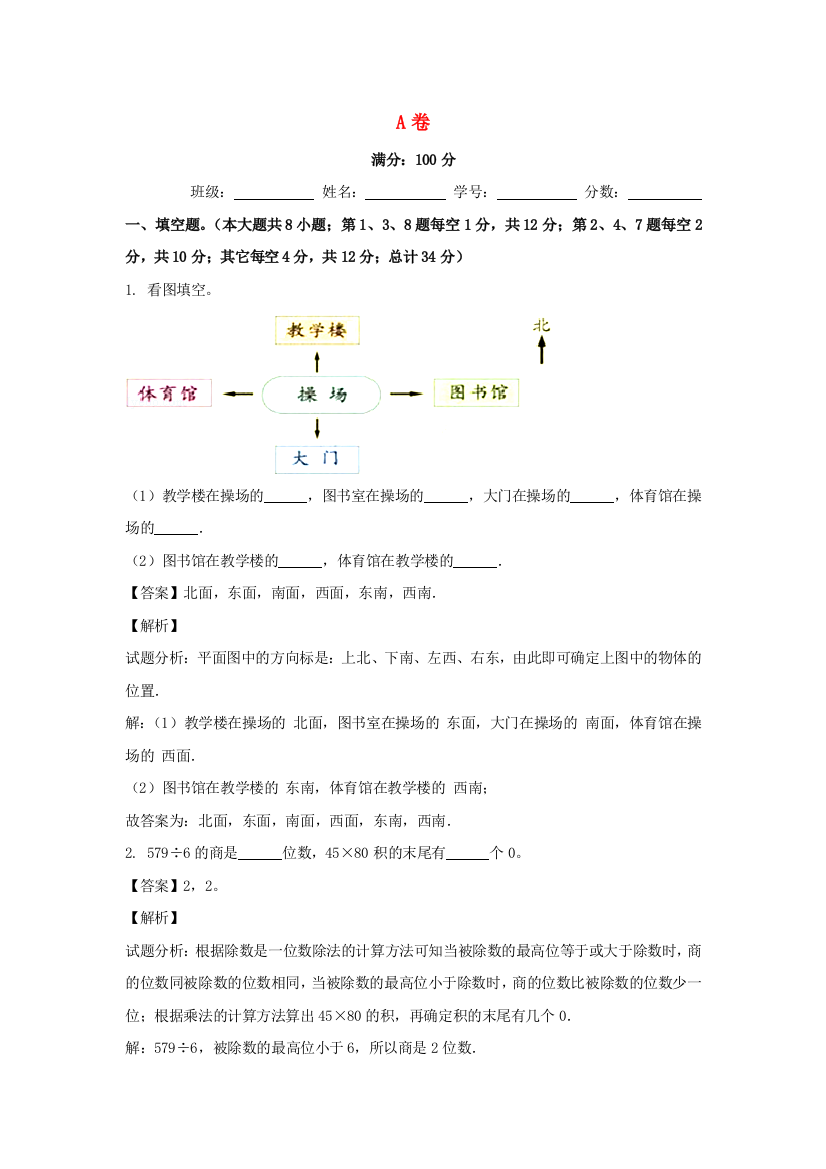 三年级数学下学期期中试题（A卷含解析）