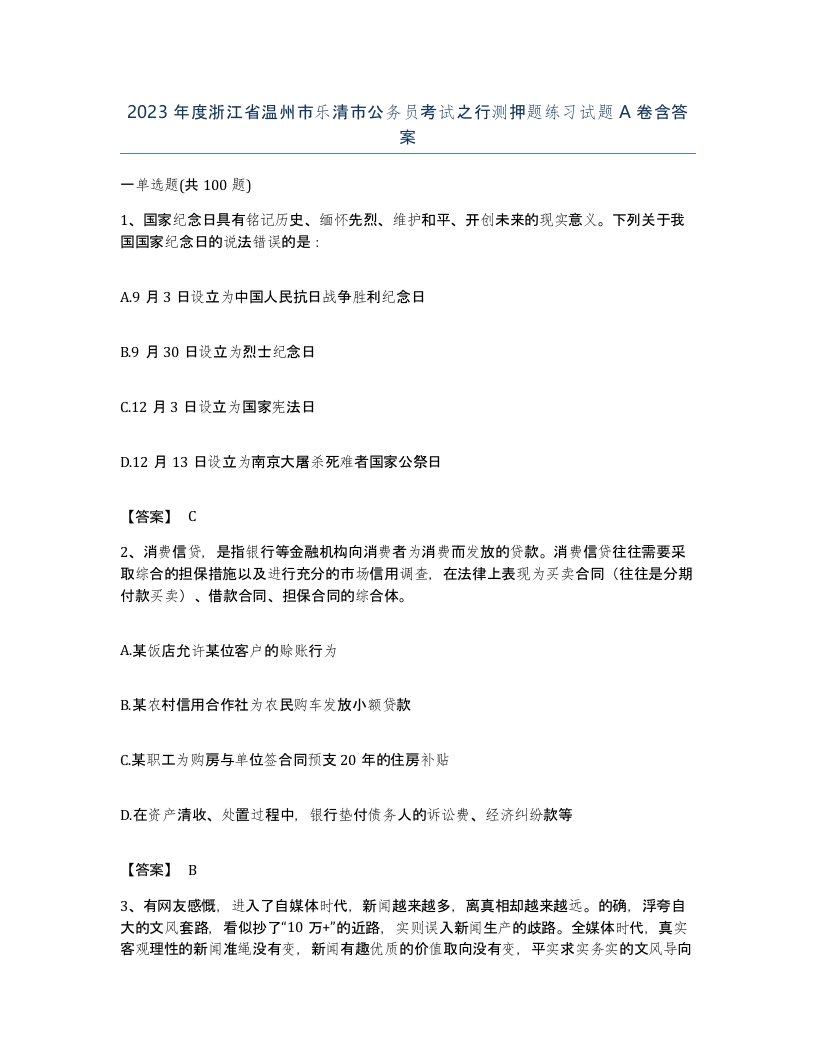 2023年度浙江省温州市乐清市公务员考试之行测押题练习试题A卷含答案