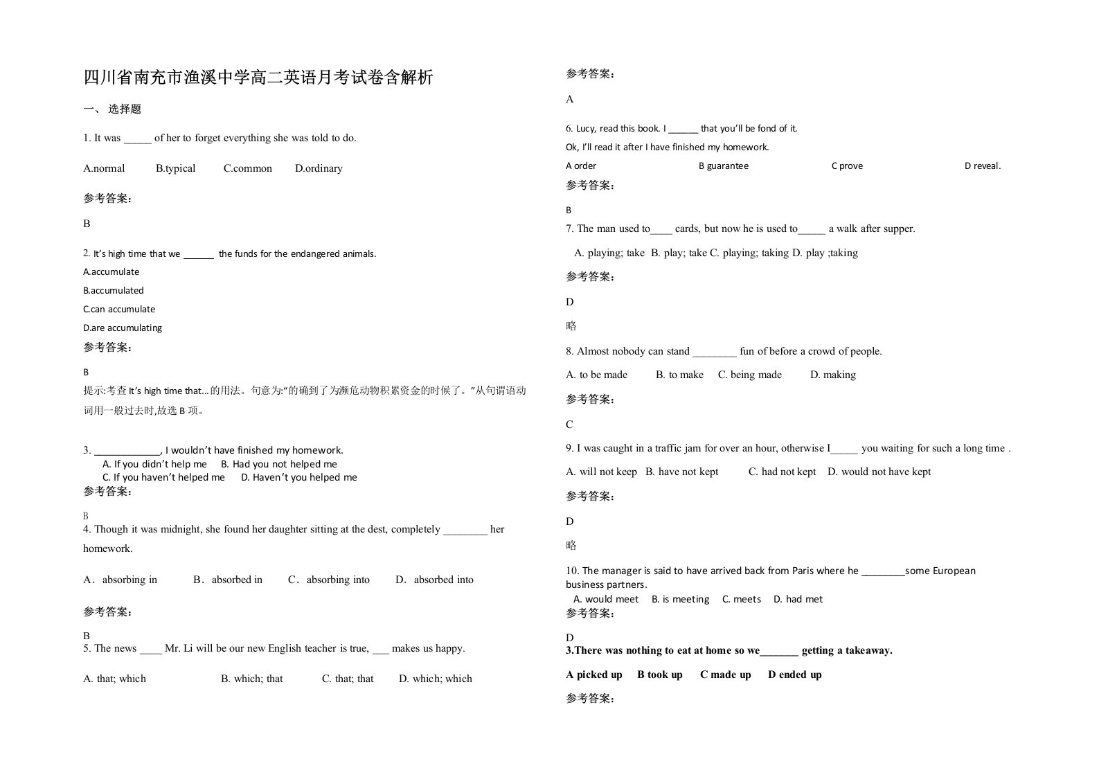 四川省南充市渔溪中学高二英语月考试卷含解析