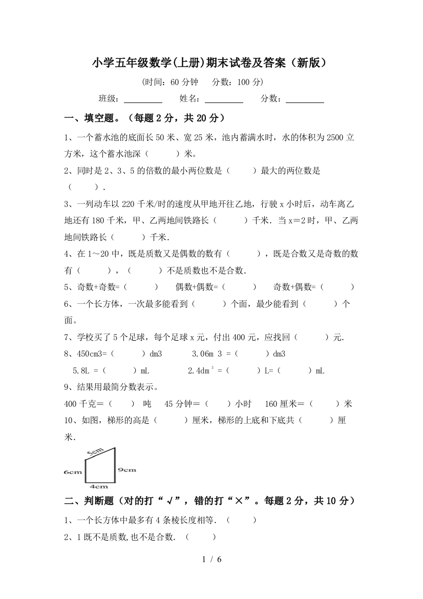 小学五年级数学(上册)期末试卷及答案(新版)