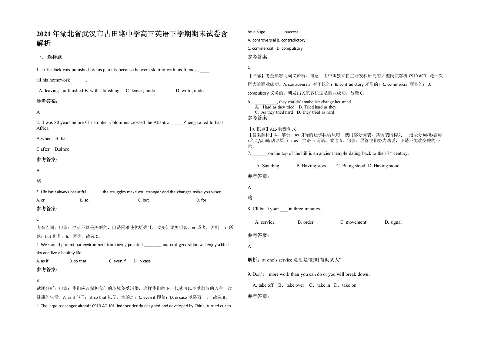 2021年湖北省武汉市古田路中学高三英语下学期期末试卷含解析