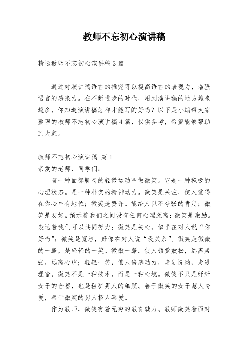 教师不忘初心演讲稿_5