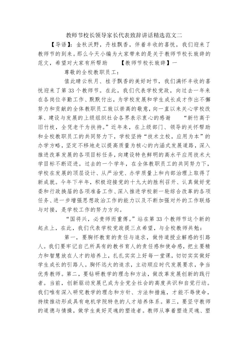 教师节校长领导家长代表致辞讲话精选范文二