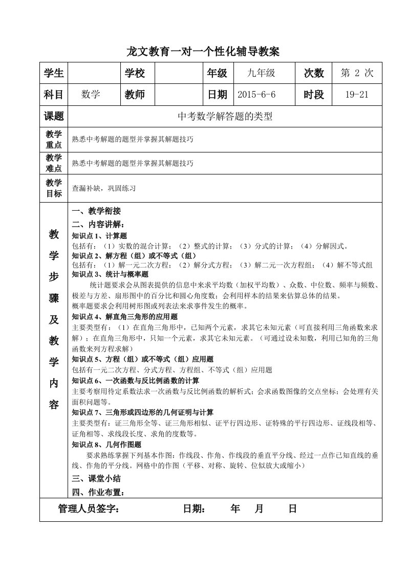 初三数学冲刺1解答题类型