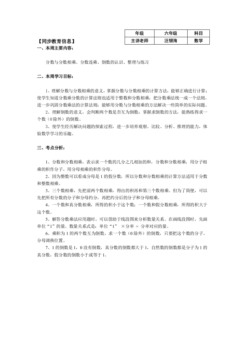 第周分数与分数相乘分数连乘倒数的认识整理与练习