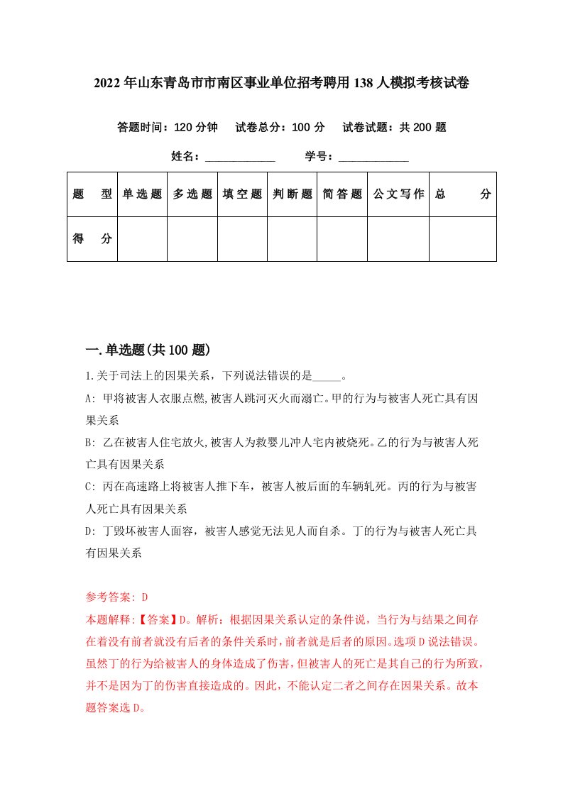 2022年山东青岛市市南区事业单位招考聘用138人模拟考核试卷3