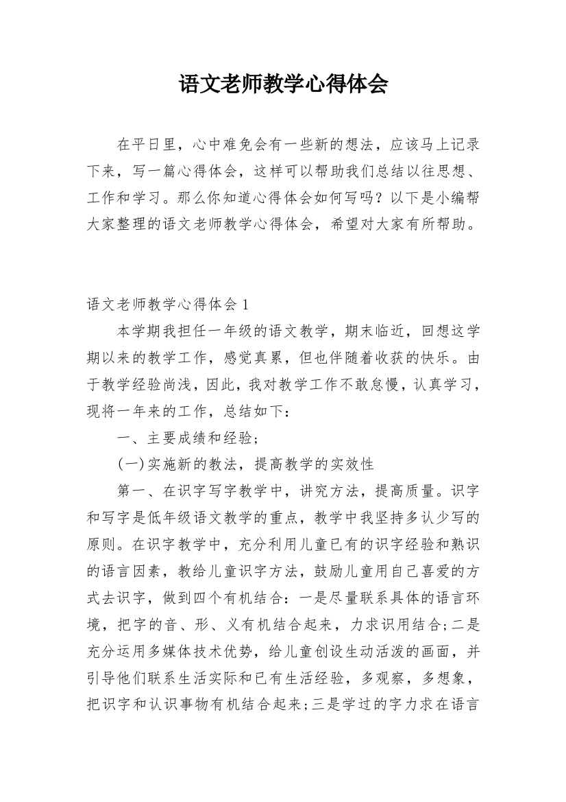 语文老师教学心得体会_1