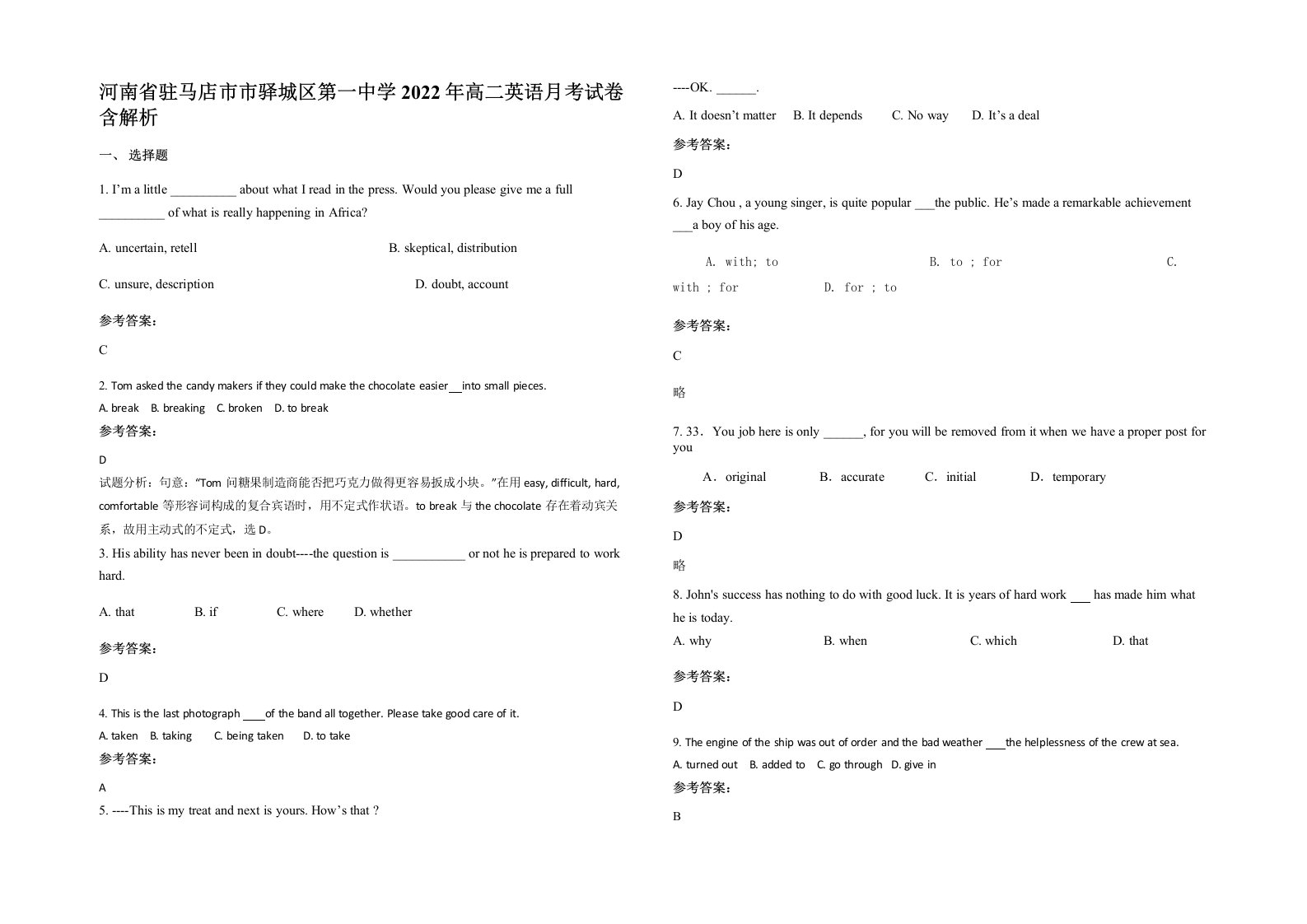 河南省驻马店市市驿城区第一中学2022年高二英语月考试卷含解析