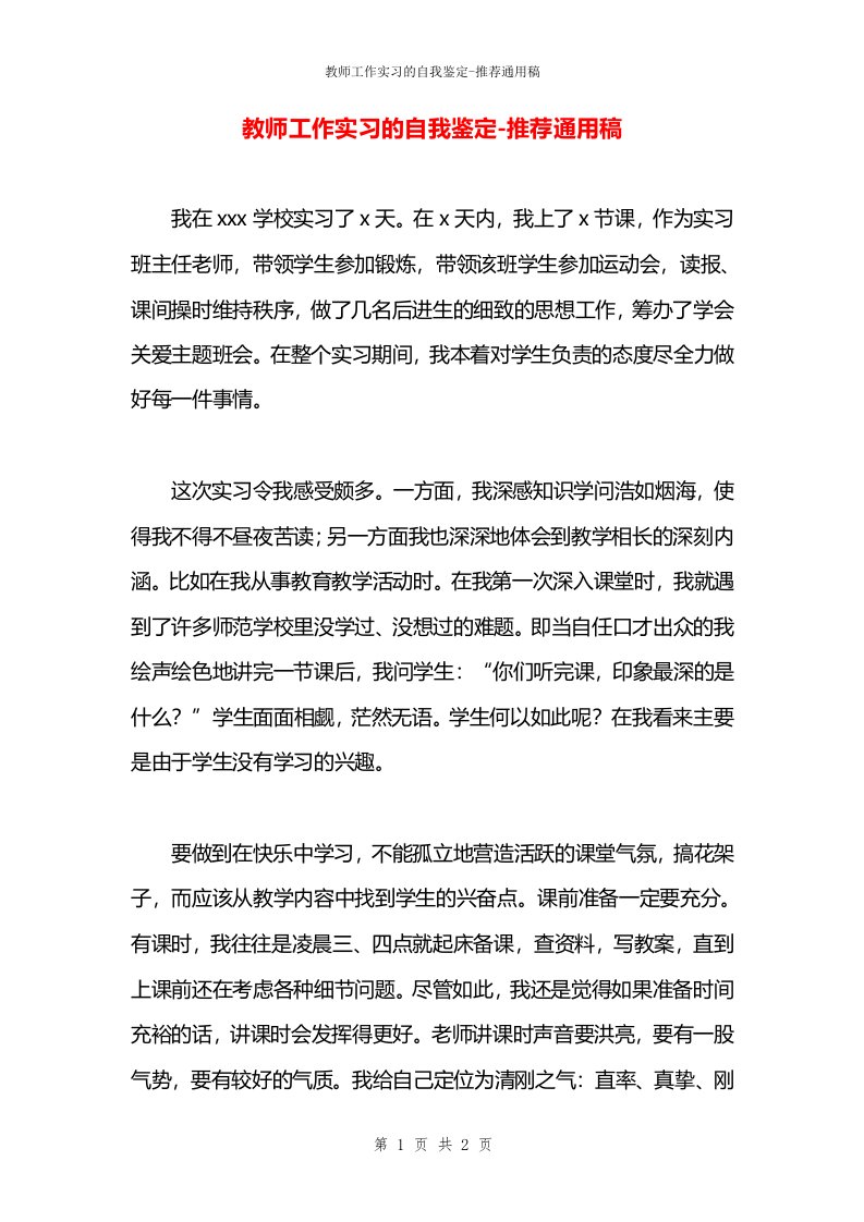 教师工作实习的自我鉴定