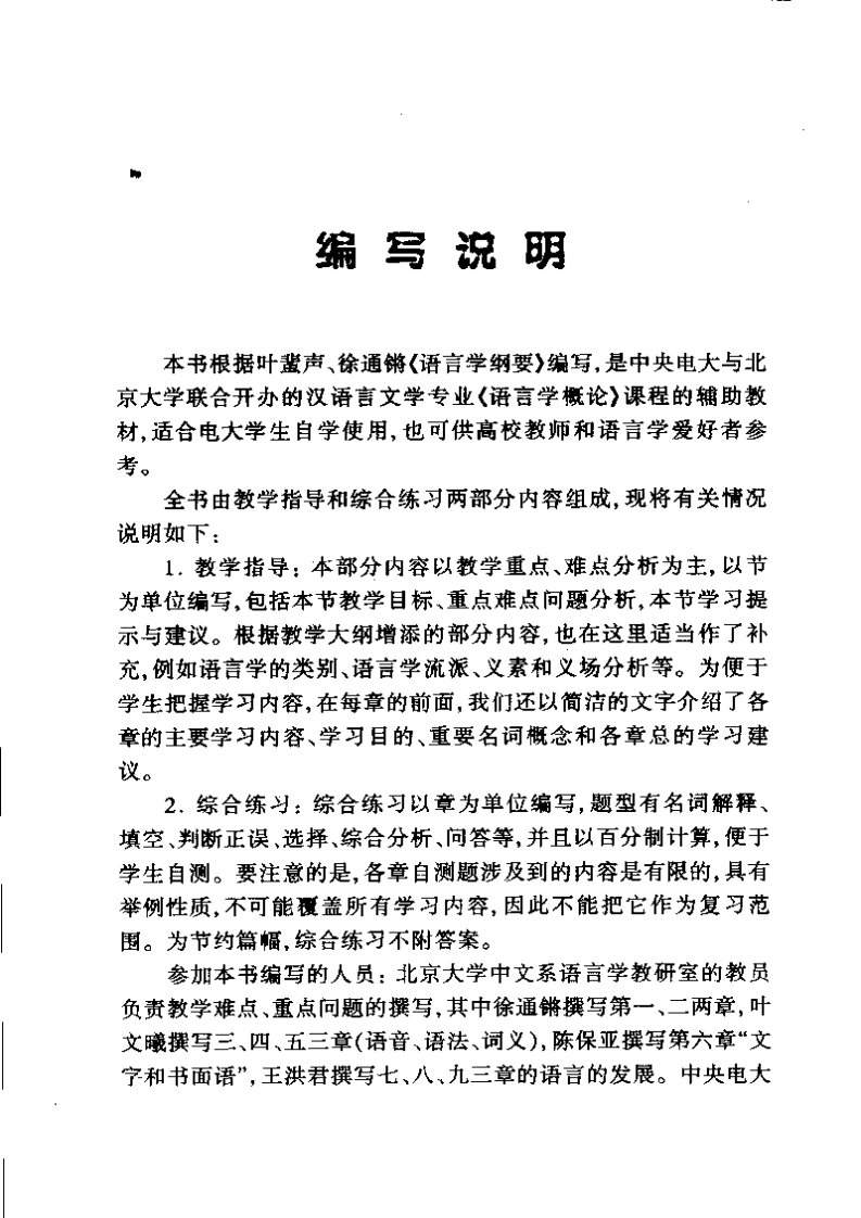 语言学纲要学习指导书