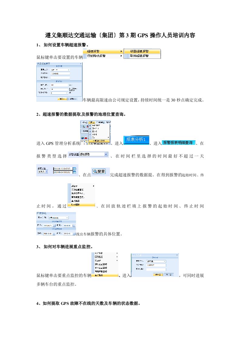 gps培训内容