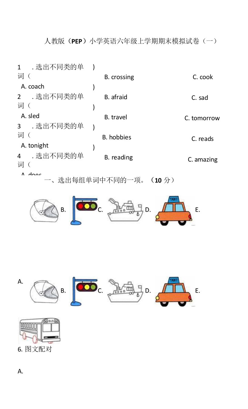 人教版(PEP)小学英语六年级上学期期末模拟试卷(一)