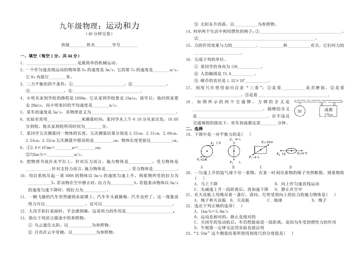 人教版八年级运动和力