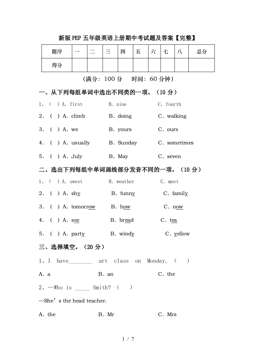 新版PEP五年级英语上册期中考试题及答案【完整】