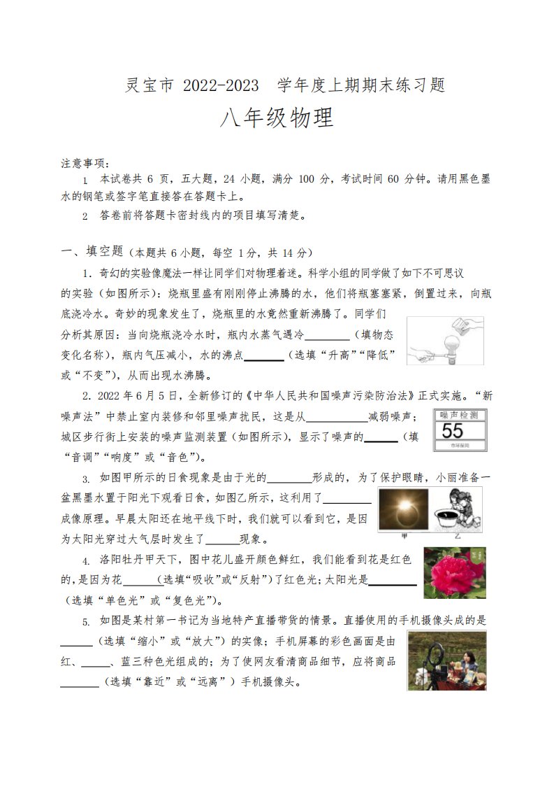 河南省三门峡市灵宝市2022-2023学年度上学期期末学情调研八年级物理测试卷