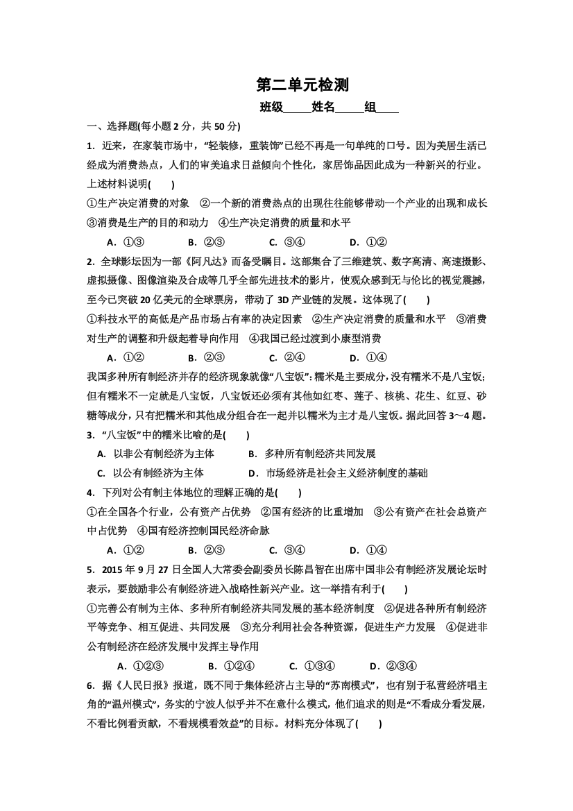 江苏省赣榆县海头高级中学高中政治必修一：第一单元