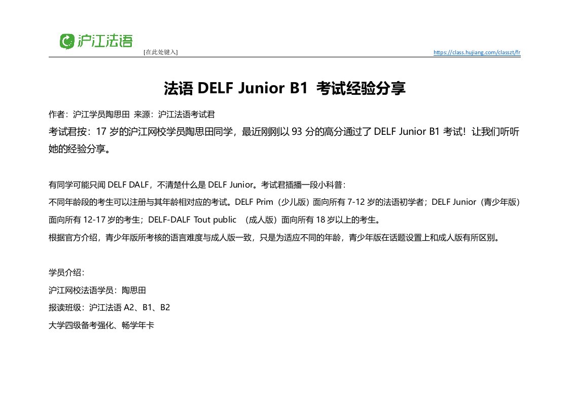 法语DELF-B1-考试经验分享