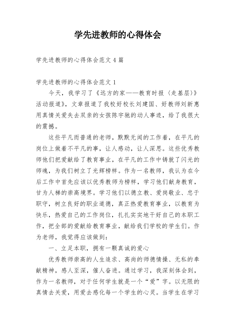 学先进教师的心得体会