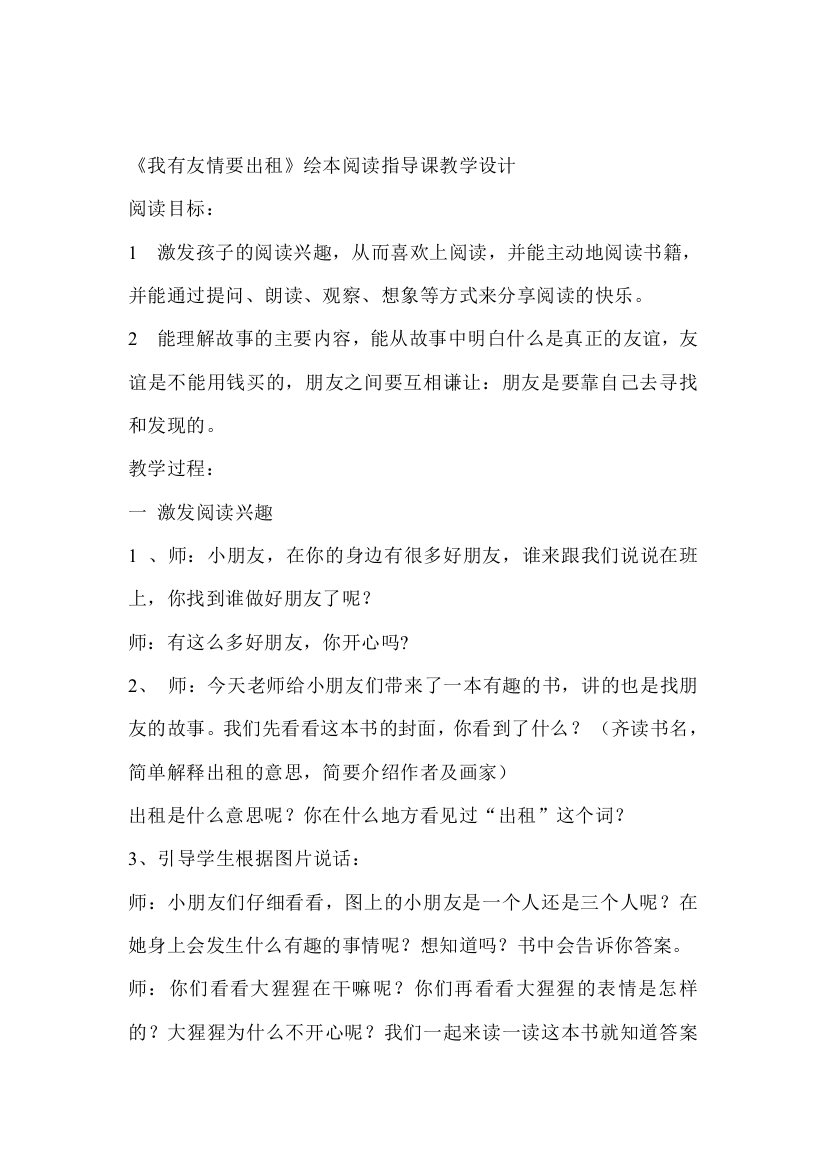 (部编)人教一年级上册我有友情要出租