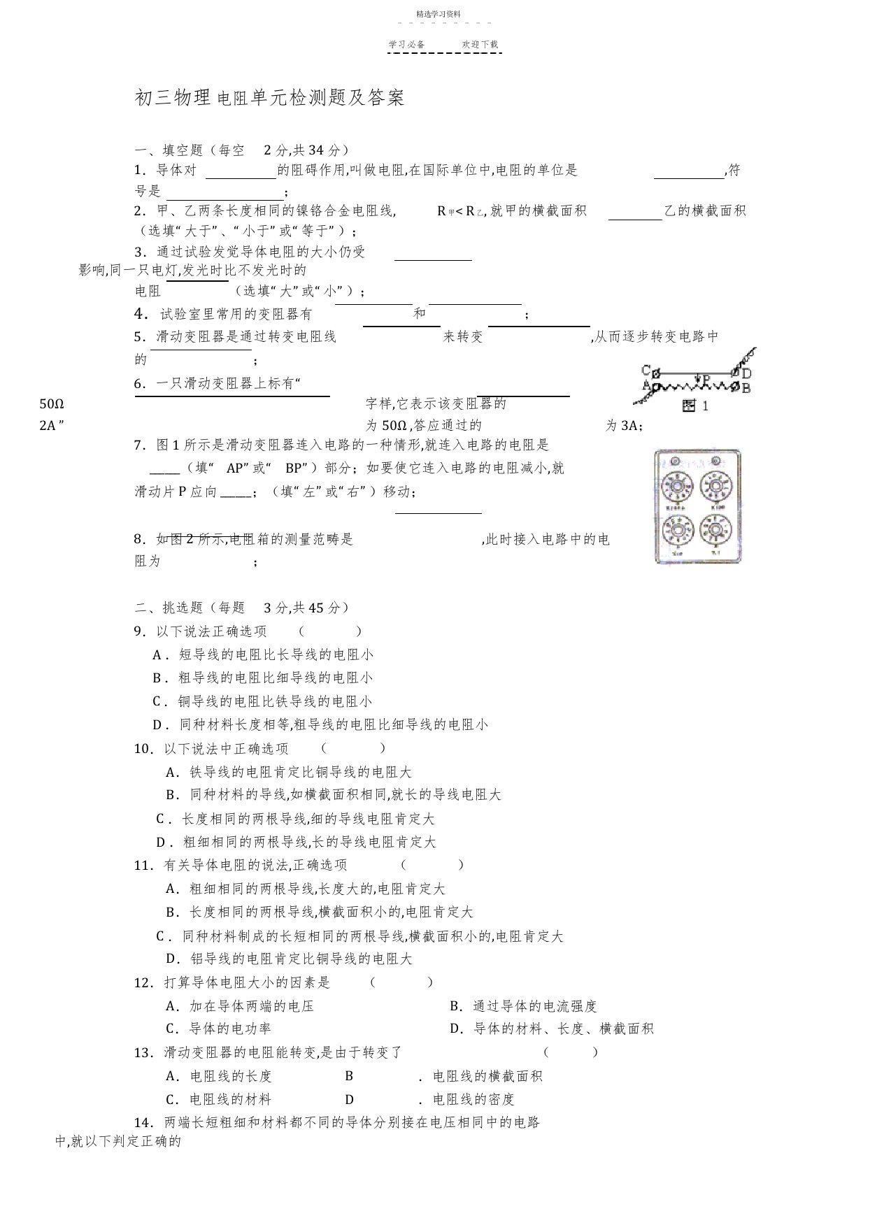 2022年初三物理电阻单元检测题及答案