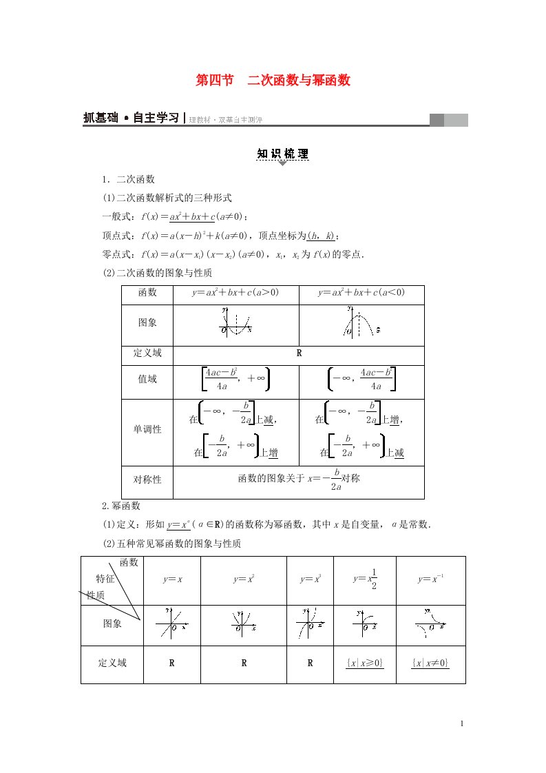 高考数学一轮复习