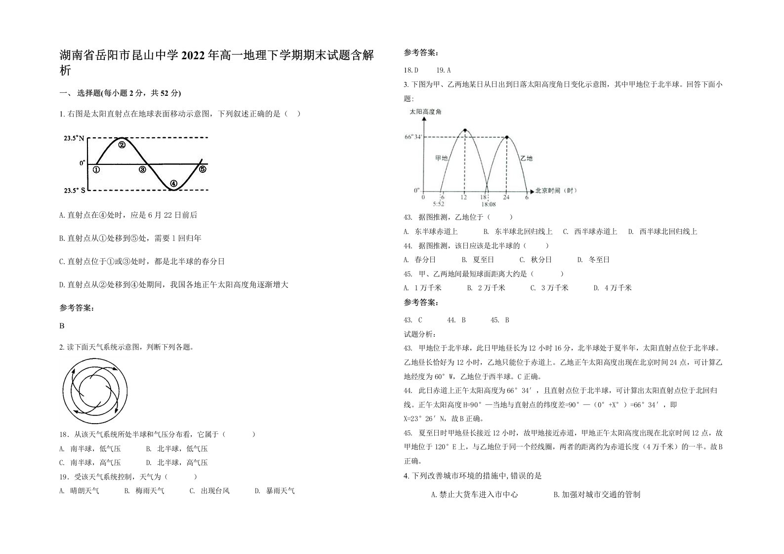 湖南省岳阳市昆山中学2022年高一地理下学期期末试题含解析