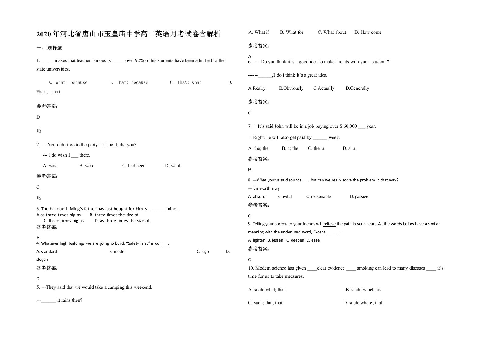 2020年河北省唐山市玉皇庙中学高二英语月考试卷含解析