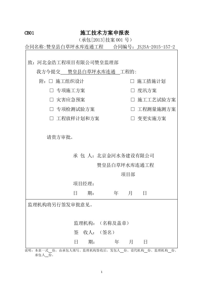 水利水电工程监理施工单位用表版汇编