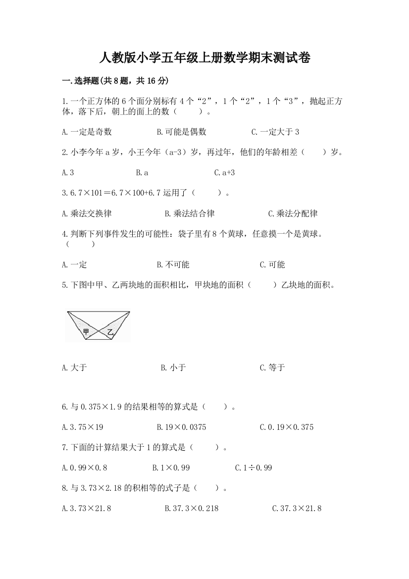 人教版小学五年级上册数学期末测试卷及参考答案【满分必刷】