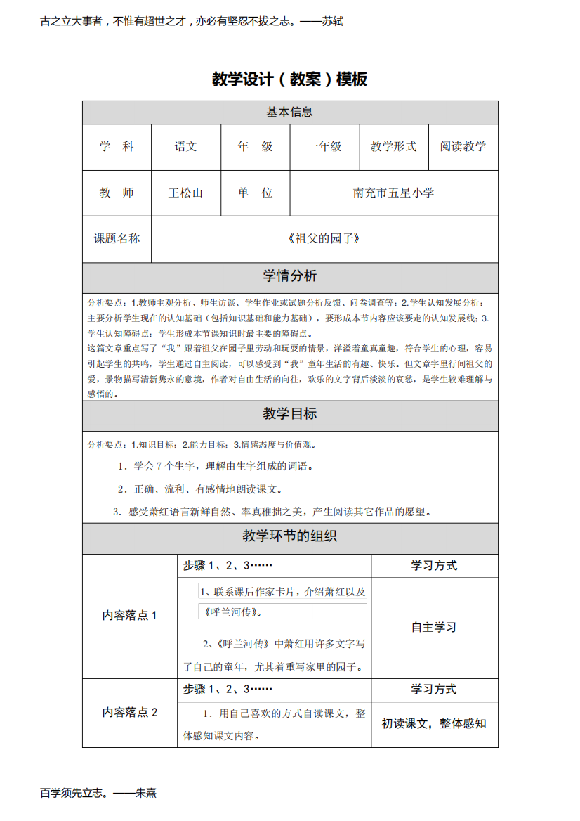 《祖父的园子》教学设计修改稿