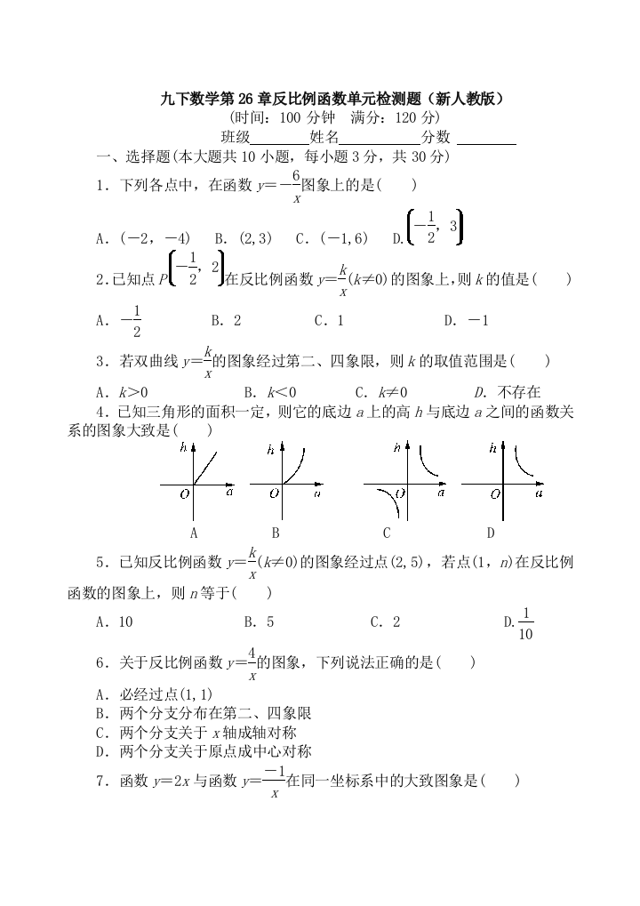 反比例函数单元检测题