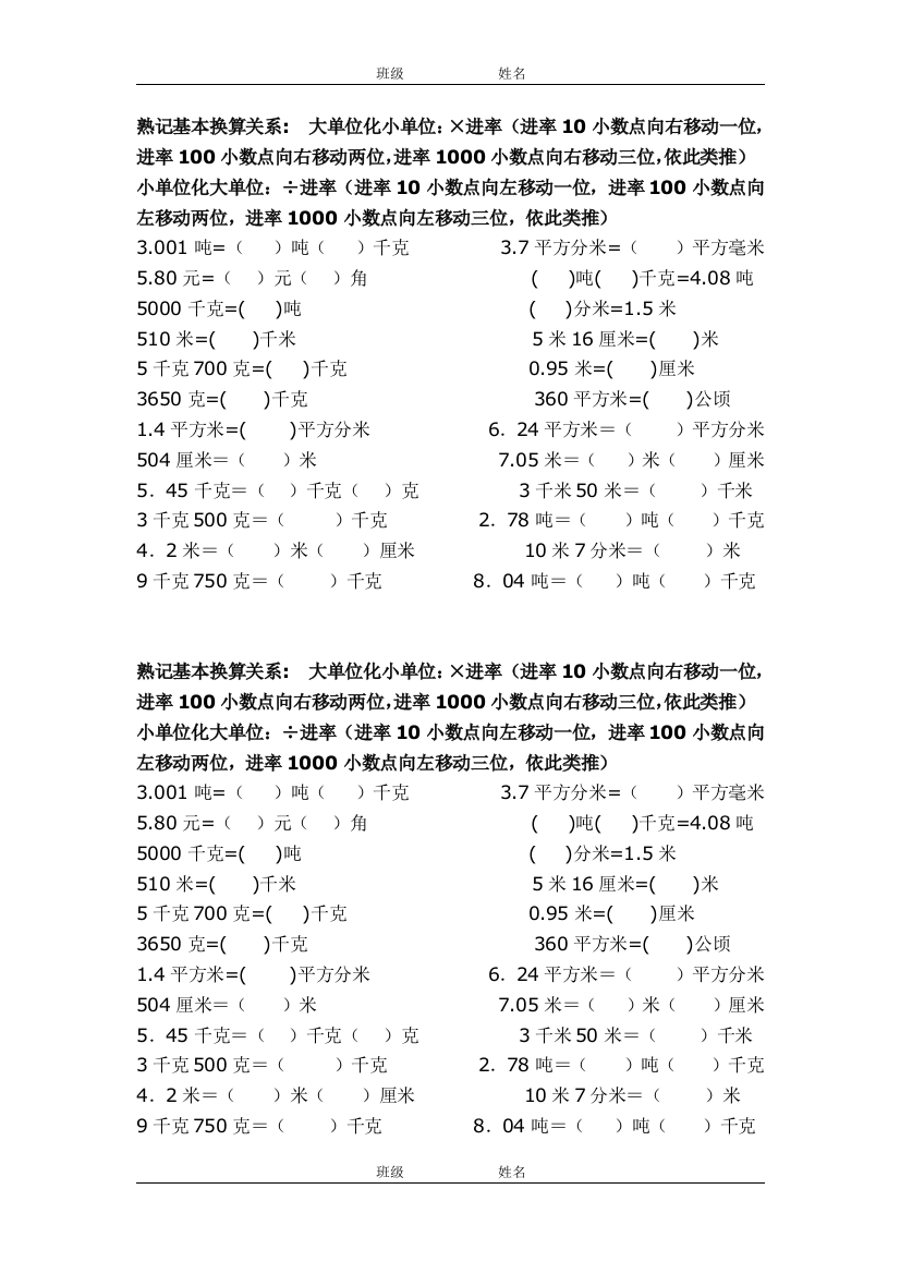 (完整版)新人教版四年级数学下册小数与单位练习