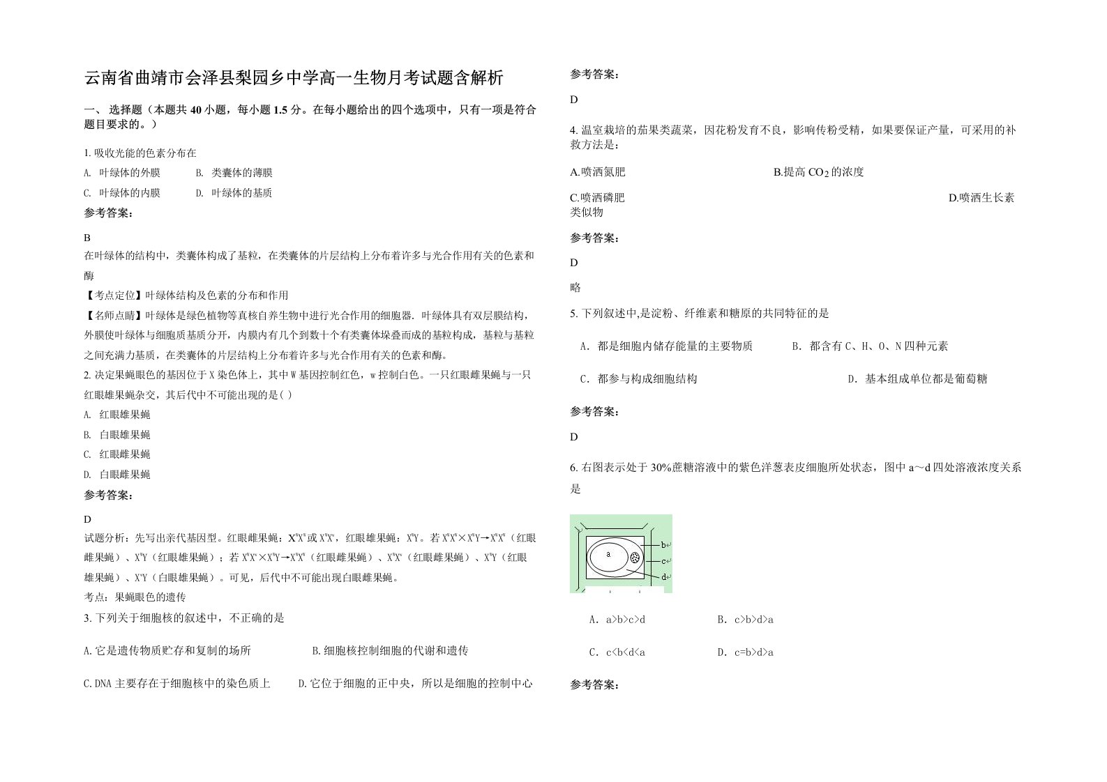 云南省曲靖市会泽县梨园乡中学高一生物月考试题含解析