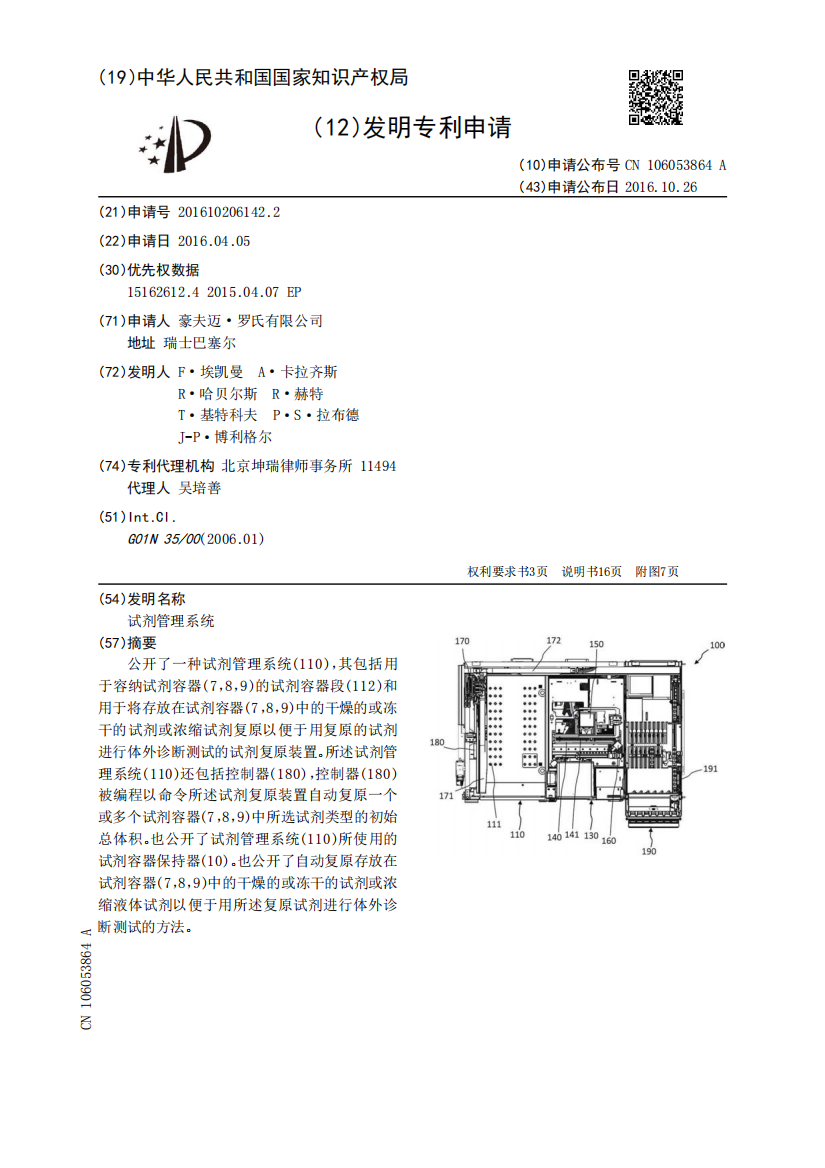 试剂管理系统