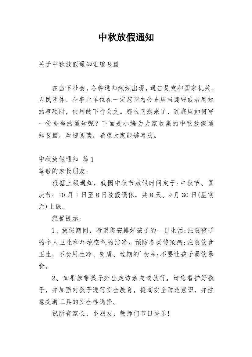 中秋放假通知_27