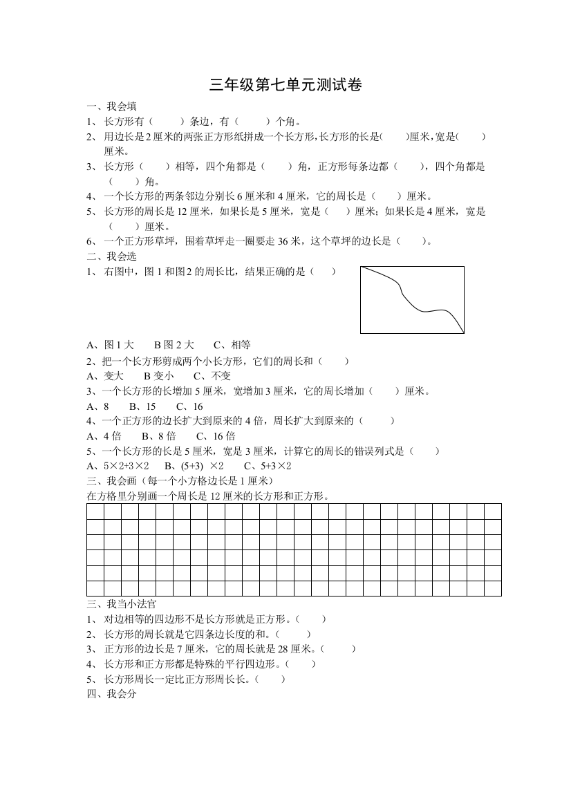 三年级数学上册第七单元试卷